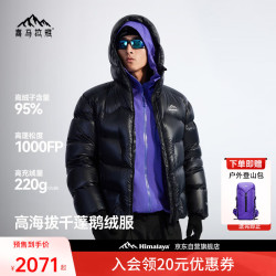 喜马拉雅 玉龙PRO-2.0鹅绒服1000蓬95绒高海拔雪山攀登专业抗寒户外羽绒服