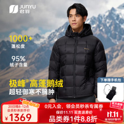 君羽 极峰1000蓬羽绒服男女短款秋冬季超轻时尚保暖鹅绒服外套 黑色 1000蓬95白鹅绒 M | 东丽7D面料 1000清洁度
