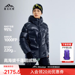 喜马拉雅 玉龙PRO2.0 7D版鹅绒服1000蓬95绒雪山攀登专业户外高蓬羽绒服