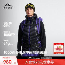 喜马拉雅 达古VE鹅绒服1000蓬95绒多用途中间层抗寒专业攀登保暖户外羽绒服