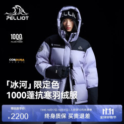 伯希和 [冰河]户外1000蓬鹅绒羽绒服男女冬季CORDURA保暖登山服105408032