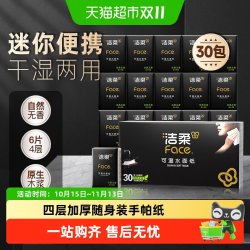 洁柔 Face系列 手帕纸 4层