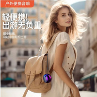 艾勒丝汀 户外蓝牙音响  360°全景音效丨便携迷你 双重低音炮丨大音量丨超长续航