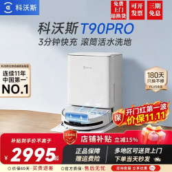科沃斯 T90S PRO扫地机器人扫拖一体 T90 PRO水箱版-白色