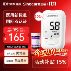 三诺 优佳血糖仪家用指尖血糖检测仪测量医用级精准  仪器+300支试纸