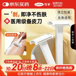 可孚 医用一次性备皮刀剃须刀刮毛刀男女士产妇私处脱毛剃毛器 6支