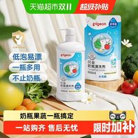 贝亲 婴儿奶瓶清洗剂果蔬清洁剂1300ml 宝宝奶嘴水果餐玩具洗洁精套装