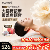 ecomed 德国颈椎按摩仪腰部背部颈部按摩器肩颈腰背全身多功能颈肩背一体按摩枕送父母长辈男女友生日礼物