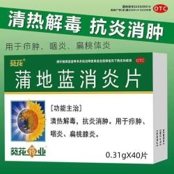 葵花药业 [葵花药业]蒲地蓝消炎片 0.31g*40片 3盒装 0.31克*40片 清热解毒，抗炎消肿。用于疖肿、咽炎、扁桃体炎