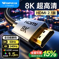 沃浦 HDMI线2.1满血版8K60Hz/4K240Hz高清线台式笔记本电脑连接显卡电视机顶盒投影仪视频数据线1.5米