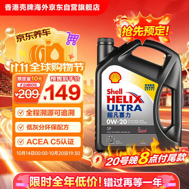 壳牌 全合成机油超凡喜力0W-20 SP/C5级 4L灰壳混动燃油适配香港进口