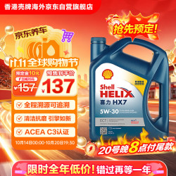 壳牌 合成机油蓝壳喜力HX7 5W-30 SN/C3级 4L保养香港原装进口