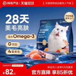 网易严选 全价深海晶球冻干猫粮D40美毛猫粮0添加