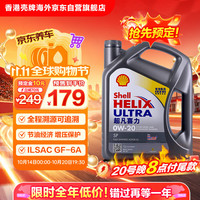 壳牌 全合成机油超凡喜力0W-20 SP/GF-6A级 4L混动燃油适配香港进口