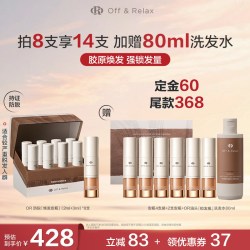 Off & Relax offrelax防脱焕发安瓶强韧固发密发头皮精华液