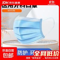 京喜 一次性口罩蝶形护眼角V型显脸小显白女百搭透气10只/包 医用外科口罩 10只/包