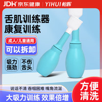 怡辉吸舌器康复器舌肌训练器拔舌器吞咽康复舌头口肌老人医用拉舌器