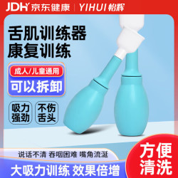 怡辉吸舌器康复器舌肌训练器拔舌器吞咽康复舌头口肌老人医用拉舌器