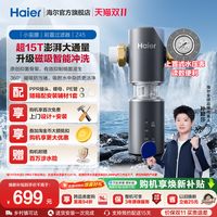 海尔 HQZ50-XFAZ45 星蕴银 大通量自动反冲洗前置过滤器