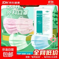 京喜 儿童款医用外科口罩灭菌级 防尘阻菌舒适透气10只每袋三层防护 10只/袋 无菌型 14.5*9.5cm