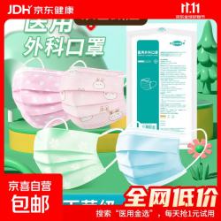 京喜 儿童款医用外科口罩灭菌级 防尘阻菌舒适透气10只每袋三层防护 10只/袋 无菌型 14.5*9.5cm