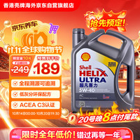 壳牌 全合成机油超凡喜力5W-40 SP/C3级 4L灰壳混动燃油适配香港进口