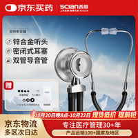 西恩 听诊器医用专业听胎心脉搏儿科孕妇多功能心肺呼吸科家用HS-30C