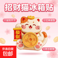 磁吸款冰箱贴招财猫财神爷可旋转创意招财进宝八方来财新年装饰 磁吸旋转冰箱贴-招财猫款