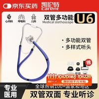 凯伦特 双管双面多功能868听诊器U6成人儿童听心肺呼吸杂音胎心测血压