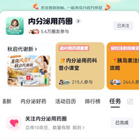 关注京东圈子「内分泌用药圈」10京豆
