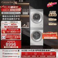 卡萨帝 CE B10LWGWDU1+CG S10GGWDU1 揽光WD洗烘套装