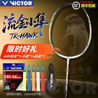胜利 威克多胜利小隼流沙金羽毛球拍猎鹰全碳素超轻进攻型单拍