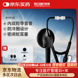 西恩 听诊器医用专业听胎心脉搏儿科孕妇多功能心肺呼吸科家用HS-30P