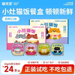 喵梵思 小灶猫饭主食餐盒罐头湿粮双拼餐盒慕斯质地小鸟胃40g*6