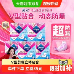 薇尔 舒适V感极薄棉柔日用卫生巾