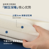 希尔顿家居 希尔顿学生宿舍记忆绵床垫慢回弹软睡垫单人家用榻榻米床褥子 0.9*1.9米