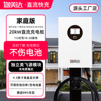 途美达 380v直流充电桩20KW30KW40KW快充适用问界蔚来红旗理想极氪小鹏宝马比亚迪腾势智己电动车家用商用