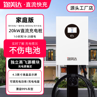 途美达 380v直流充电桩20KW30KW40KW快充适用问界蔚来红旗理想极氪小鹏宝马比亚迪腾势智己电动车家用商用