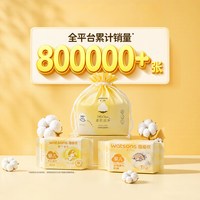 88VIP：屈臣氏 婴儿棉柔巾纯棉柔软亲肤一次性洗脸巾80片*3