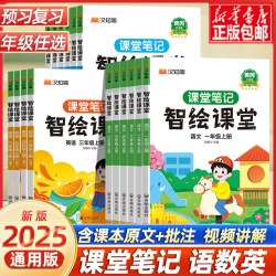 小学课堂笔记（年级科目任选）
