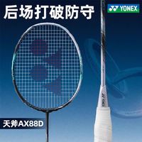 百亿补贴：尤尼克斯 天斧88DPRO正品新色二代羽毛球拍海外版单拍
