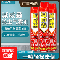 杀虫剂无香型家用杀虫气雾剂 蟑螂药 灭蚊灭蟑螂杀虫喷雾剂灭害灵 灭害灵1瓶装*750ML