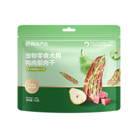 网易严选 宠物狗零食犬用鸭肉梨肉干训练奖励磨牙大小型犬