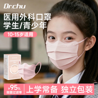 初医生 医用外科口罩10到15岁儿童适用8-12岁独立包装大童上学专用青少年