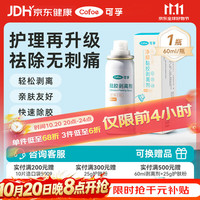 可孚 造口净抑黏胶剥离剂除胶剂造瘘袋底盘祛胶剥离喷剂造口喷剂60ml