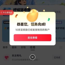 关注 「呼吸健康圈」10 京豆
