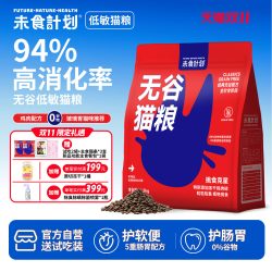未食计划 无谷低敏猫粮幼猫成猫粮营养肠道防软便呵护肠胃全价全期