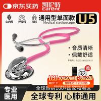 凯伦特 医用听诊器成人儿童通用 清晰听诊心肺音 家用医护测血压配套U5粉色