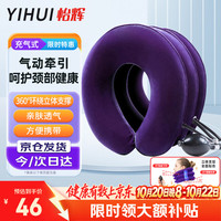 怡辉（YIHUI）充气式颈椎牵引家用 升级款3管 颈椎脖套颈托颈部固定理疗仪J13