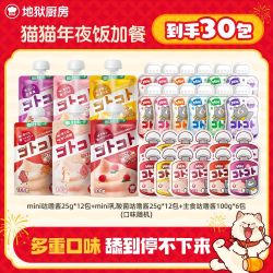 Hell's Kitchen 地狱厨房咕噜酱礼包30包湿粮包成猫